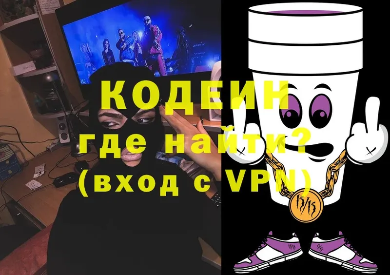 Кодеин напиток Lean (лин)  Чердынь 